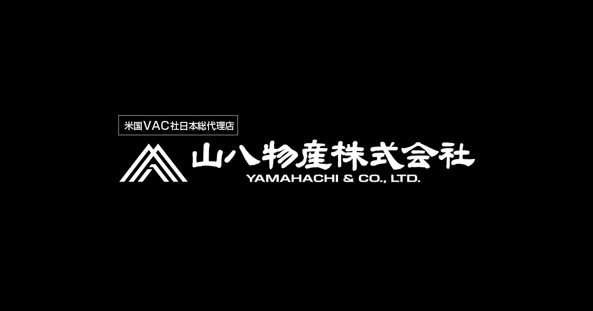 製品情報｜山八物産株式会社