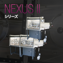 NEXUS Ⅱシリーズ